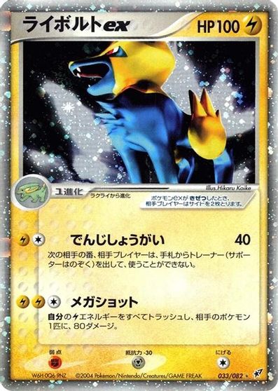 Manectric ex card art