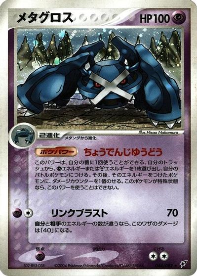 Metagross card art