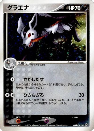 Mightyena card art