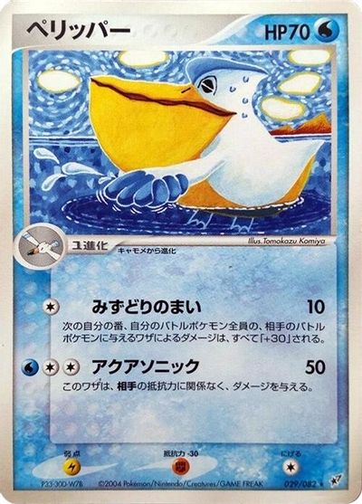 Pelipper card art