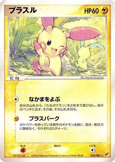 Plusle card art