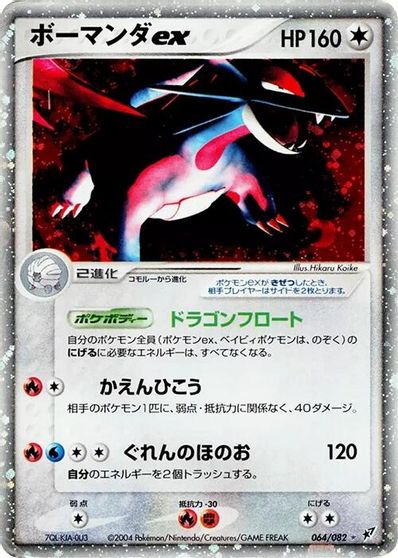 Salamence ex card art