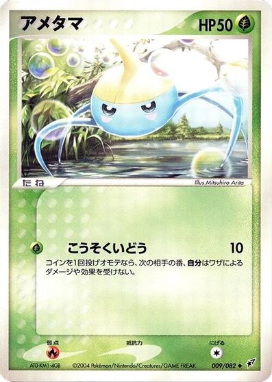 Surskit card art