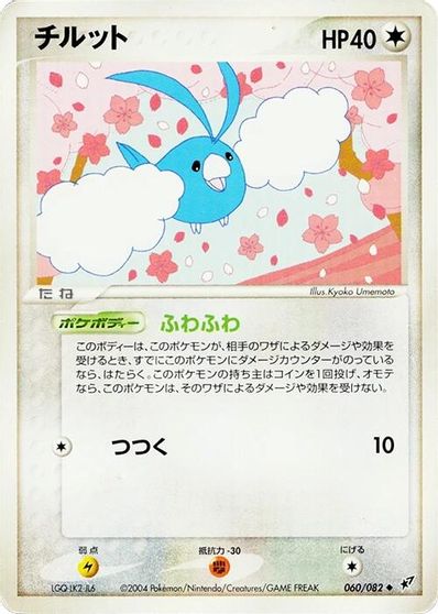 Swablu card art