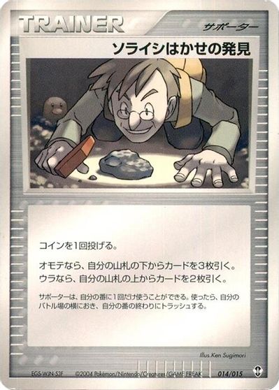 Professor Cozmo's Discovery card art