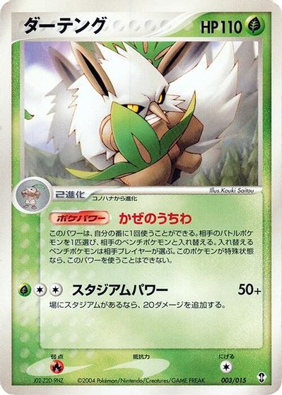 Shiftry card art