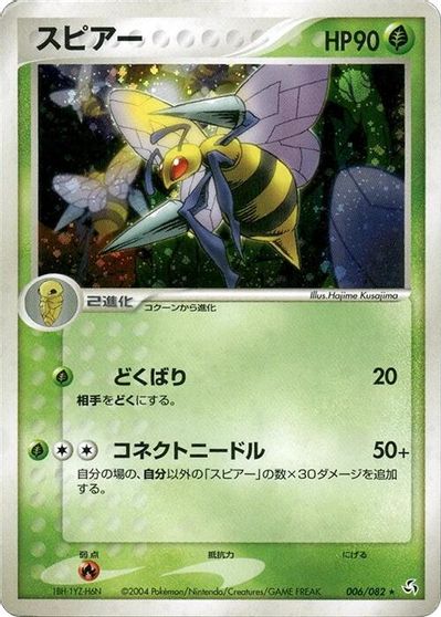 Beedrill card art