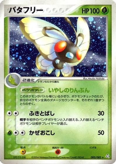 Butterfree card art