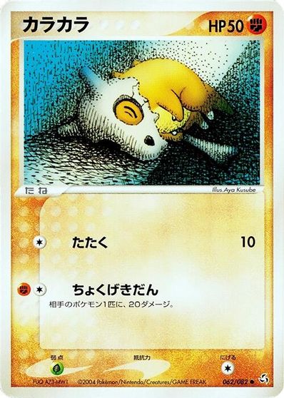 Cubone card art