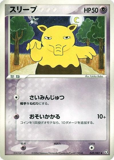 Drowzee card art