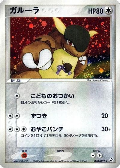 Kangaskhan card art