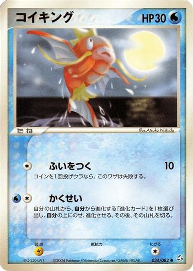 Magikarp card art