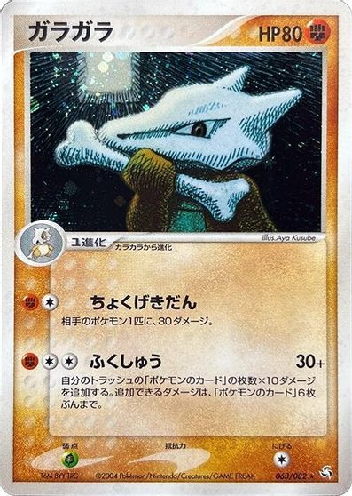 Marowak card art