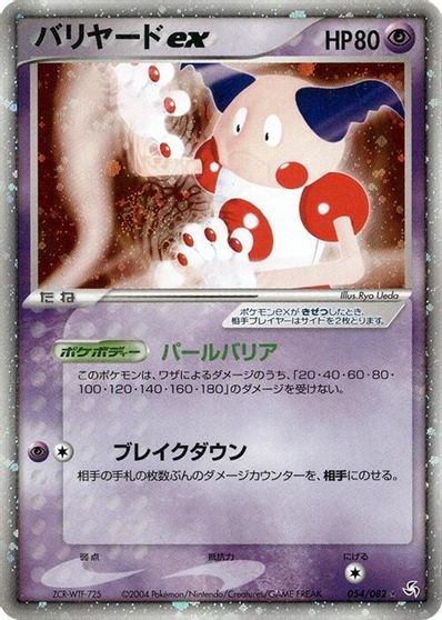 Mr. Mime ex - 054/082 card art