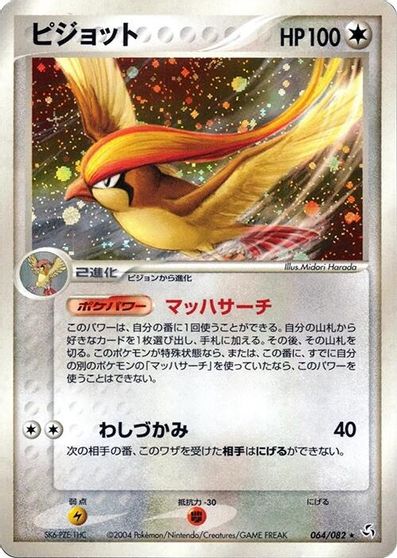 Pidgeot card art