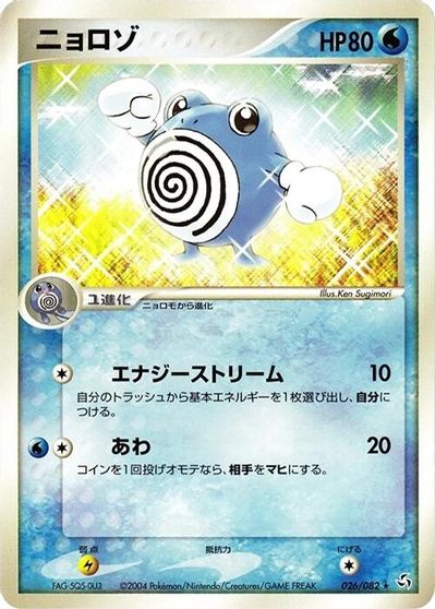 Poliwhirl card art