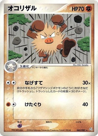 Primeape card art