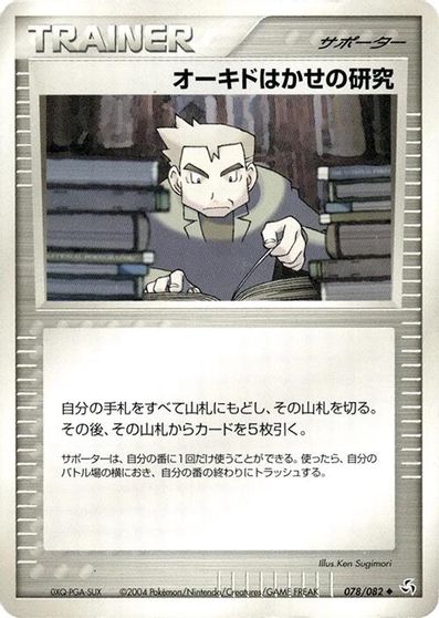 Professor Oak's Research card art