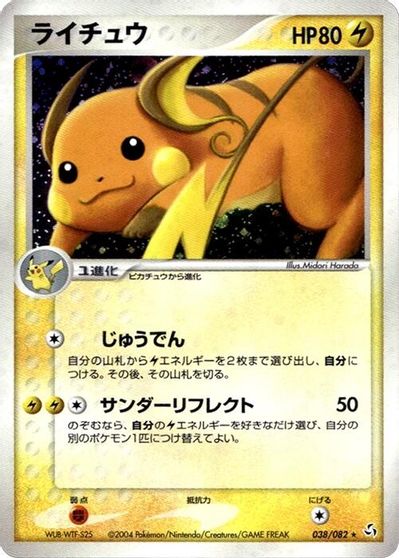 Raichu card art