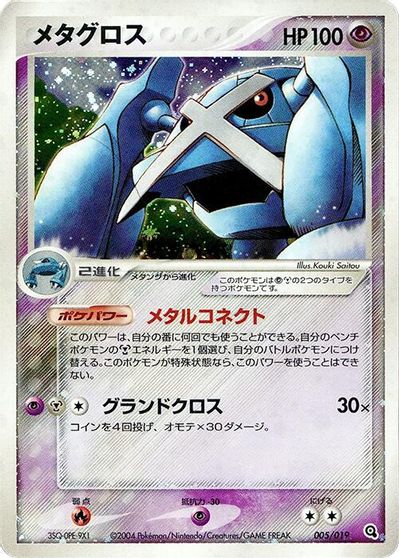 Metagross card art