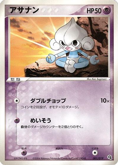 Meditite - 001/019 card art