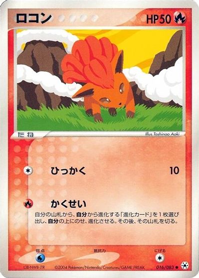 Vulpix card art
