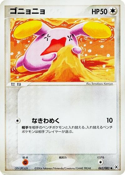 Whismur card art