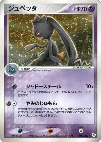 Banette card art