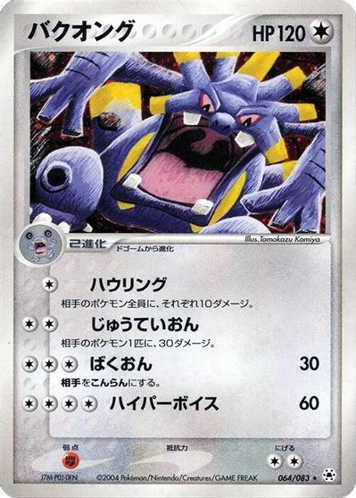 Exploud card art