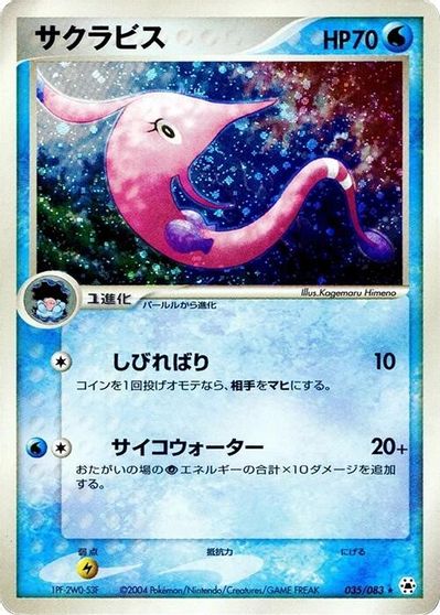 Gorebyss card art