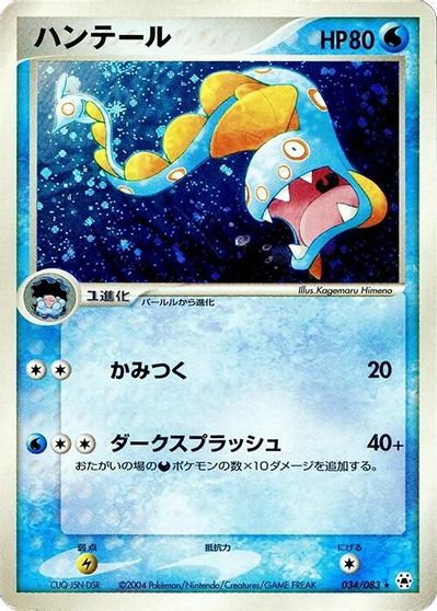 Huntail card art