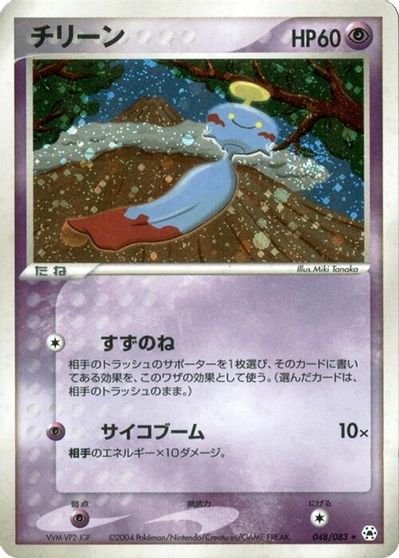 Chimecho card art