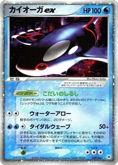 Kyogre ex card art