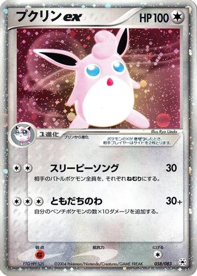 Wigglytuff ex card art