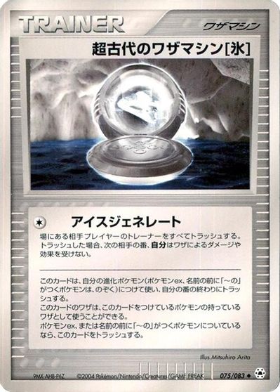 Ancient Technical Machine Ice card art