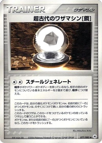 Ancient Technical Machine Steel card art