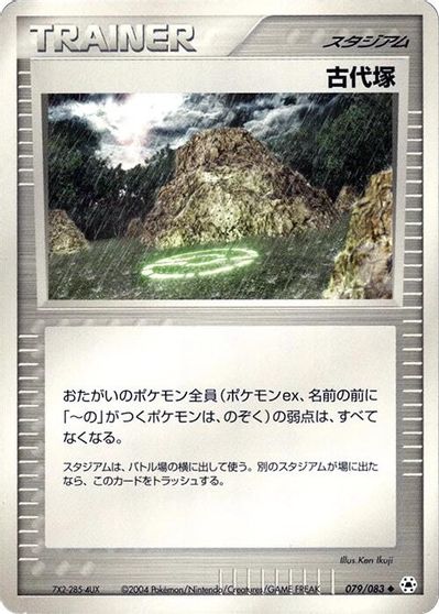 Ancient Tomb card art