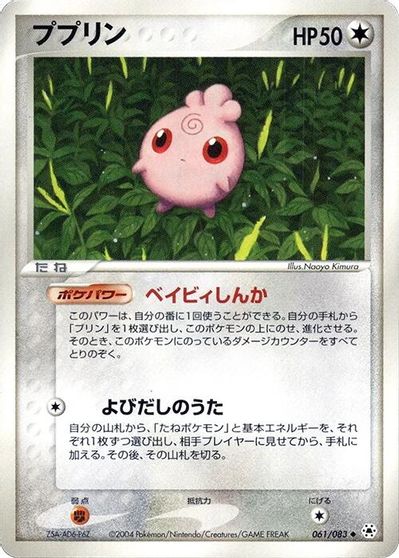 Igglybuff card art