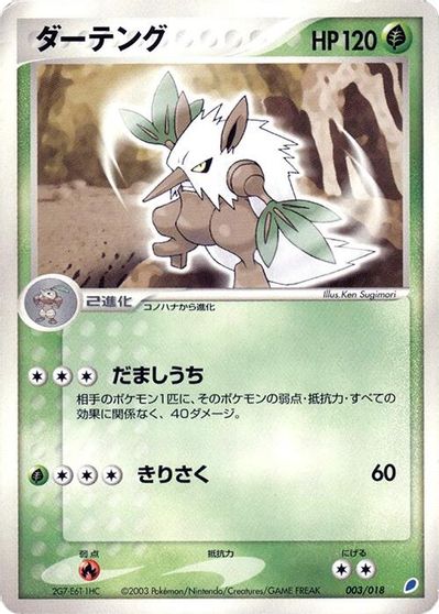 Shiftry card art
