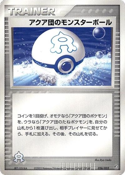 Team Aqua Ball card art