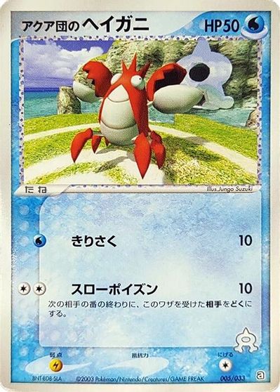 Team Aqua's Corphish - 005/033 card art