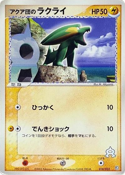 Team Aqua's Electrike - 018/033 card art