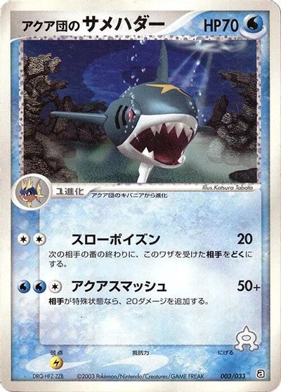 Team Aqua's Sharpedo card art