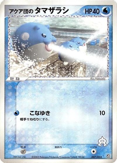 Team Aqua's Spheal - 007/033 card art