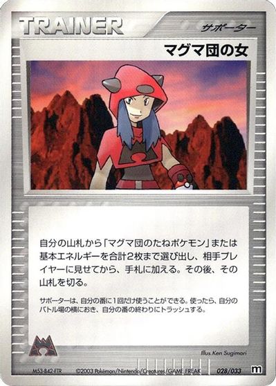 Team Magma Conspirator card art