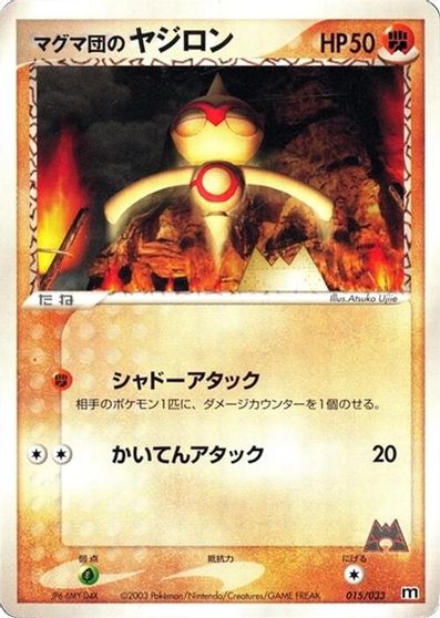 Team Magma's Baltoy - 015/033 card art