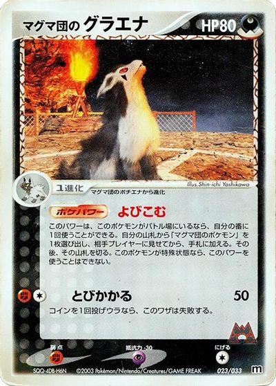 Team Magma's Mightyena - 023/033 card art