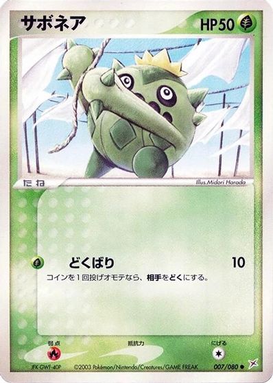 Cacnea card art