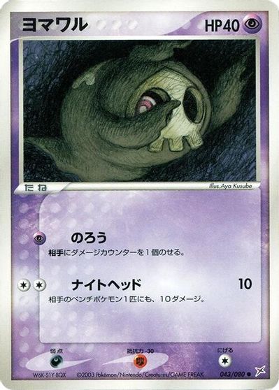 Duskull card art