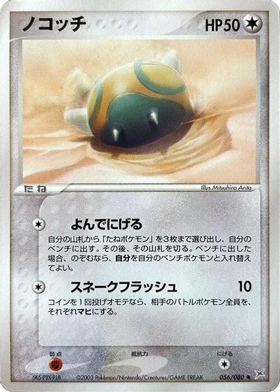 Dunsparce card art